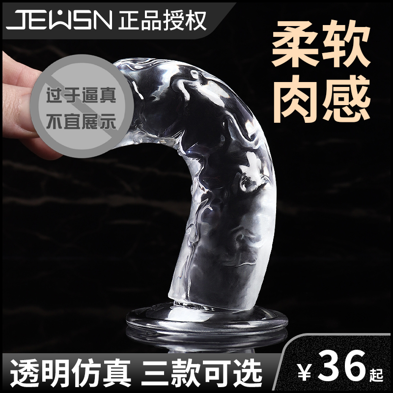 久兴水晶仿真阳具手动版