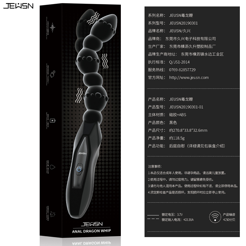 久兴JEUSN毒龙鞭 女用后庭震动拉珠