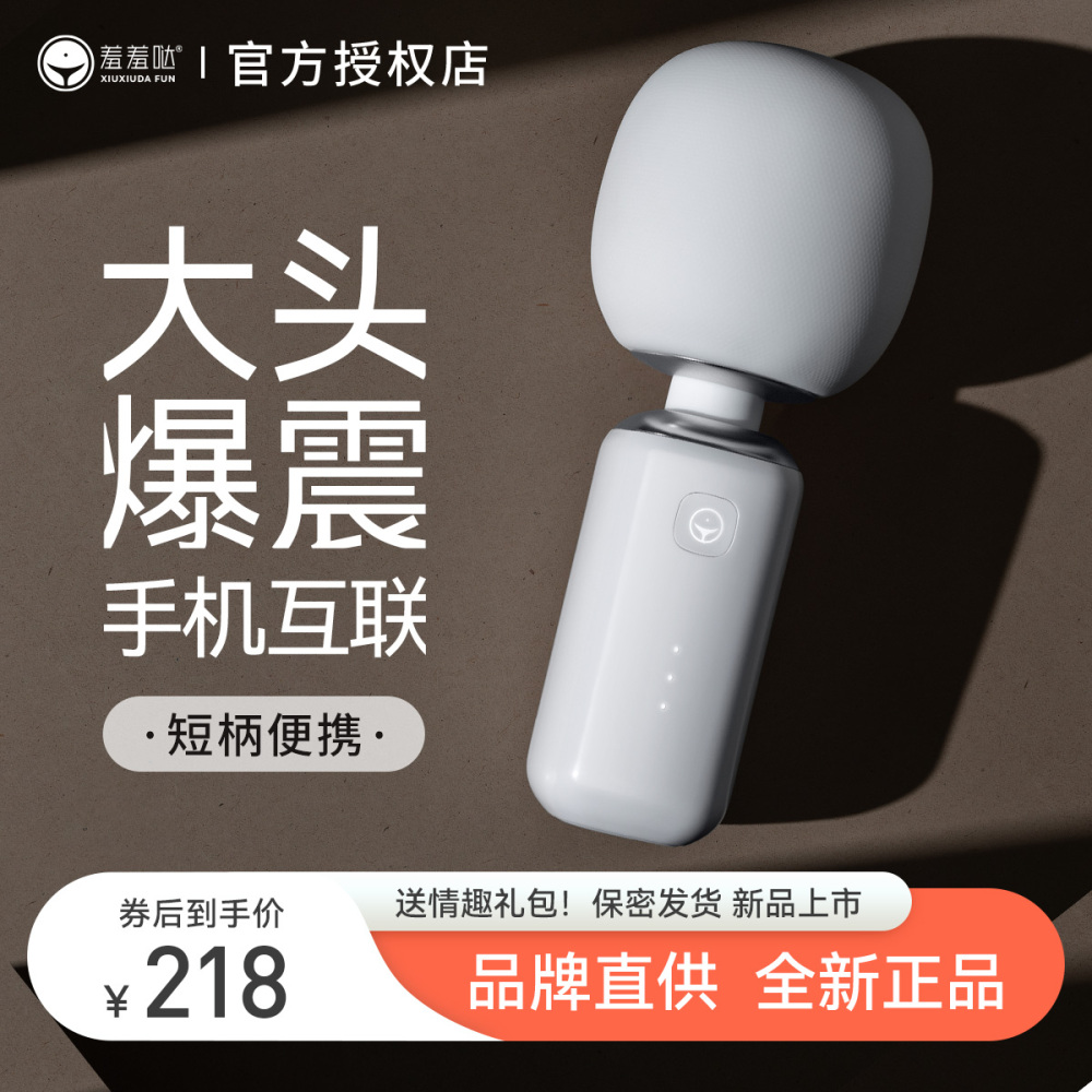 久兴 羞羞哒S小姐AV震动加温按摩棒APP版