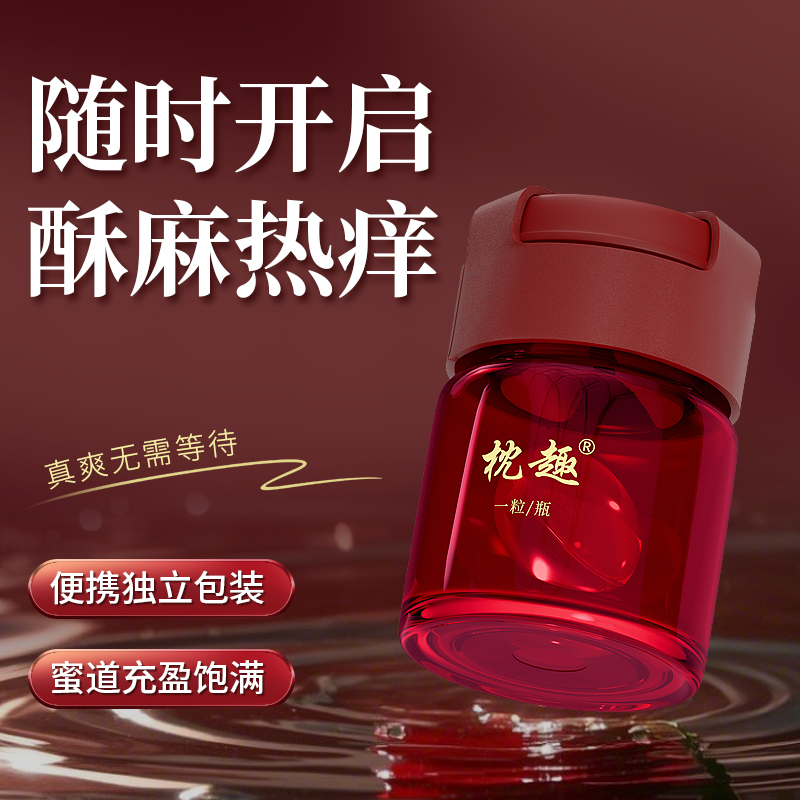 枕趣焰潮丹高潮丹女用快感高潮丸10粒装