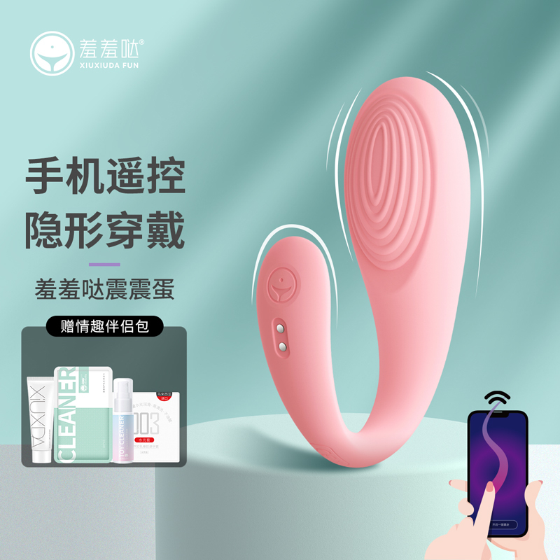 久兴羞羞哒震震蛋APP异地无线遥控跳蛋