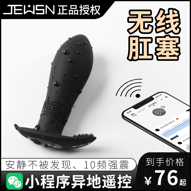 久兴毒龙塞后庭按摩APP款电动肛塞