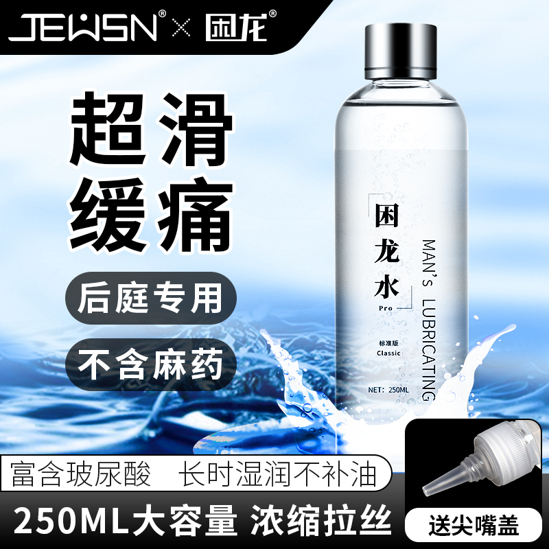 久兴羞羞哒困龙水Pro-缓痛舒适标准版玻尿酸人体润滑液