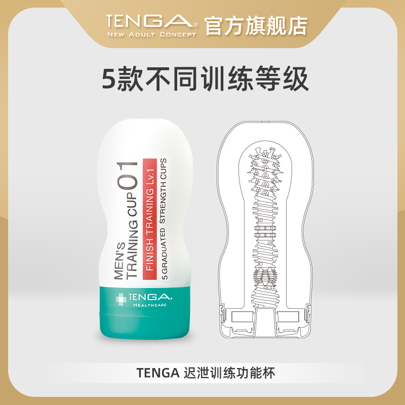 日本TENGA典雅 进口MTC迟泄康复杯飞机杯