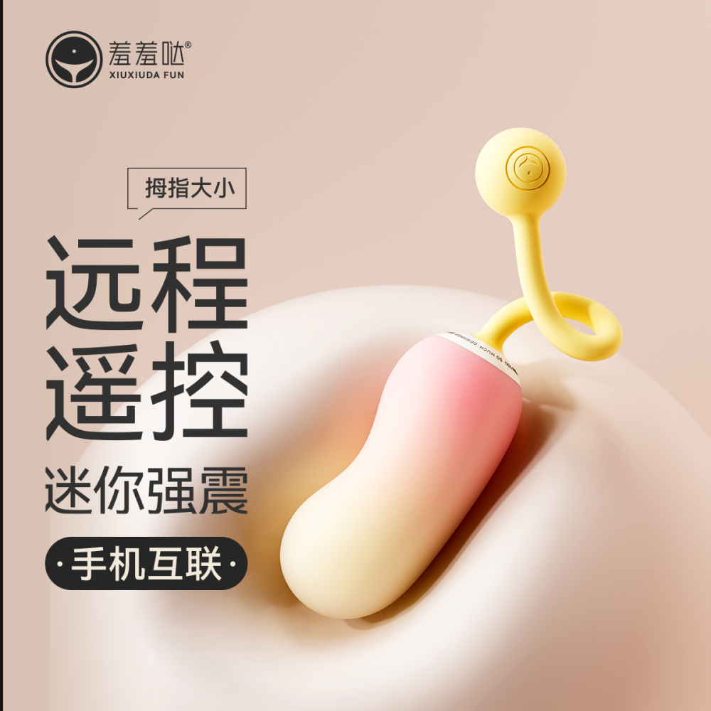 久兴羞羞哒控控震震蛋miniAI版入体跳蛋