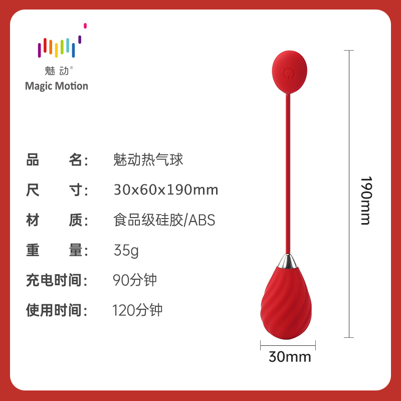 魅动热气球圣代APP女用跳蛋