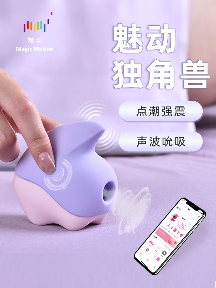 魅动独角兽女用吮吸震动按摩器