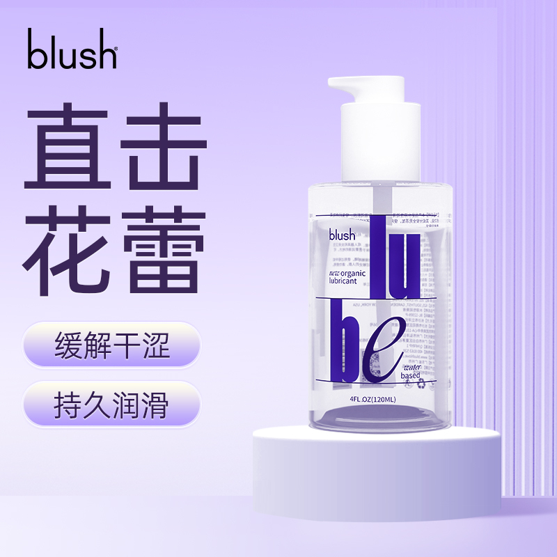 BLUSH BL-12309银色之泉系列·水漾 水溶性润滑液120ml
