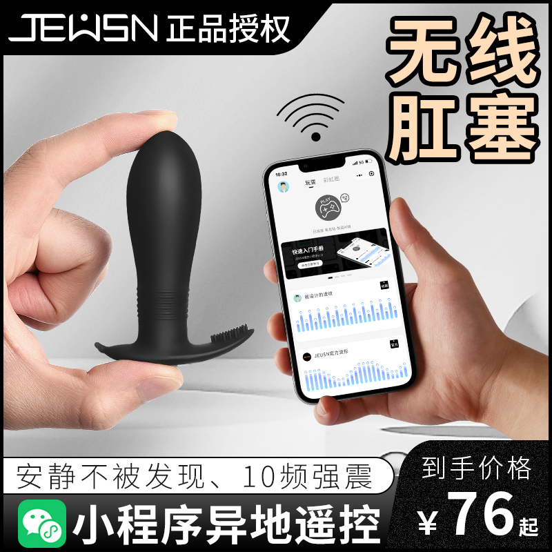 久兴毒龙塞后庭按摩APP款电动肛塞