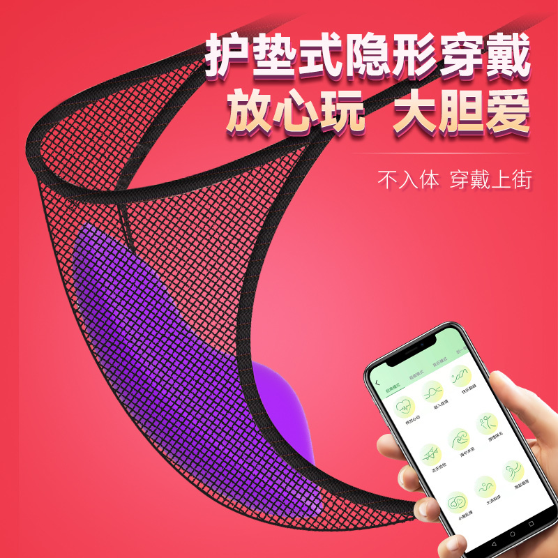 枕趣逗小贝APP智能女用穿戴跳蛋