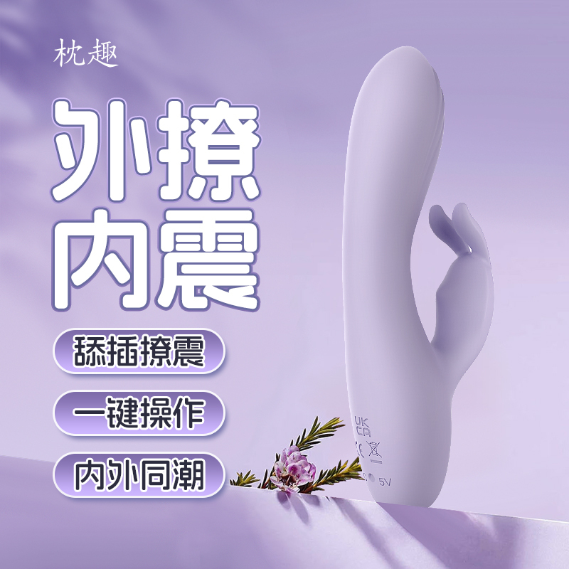 枕趣嘻嘻兔女用双头震动棒