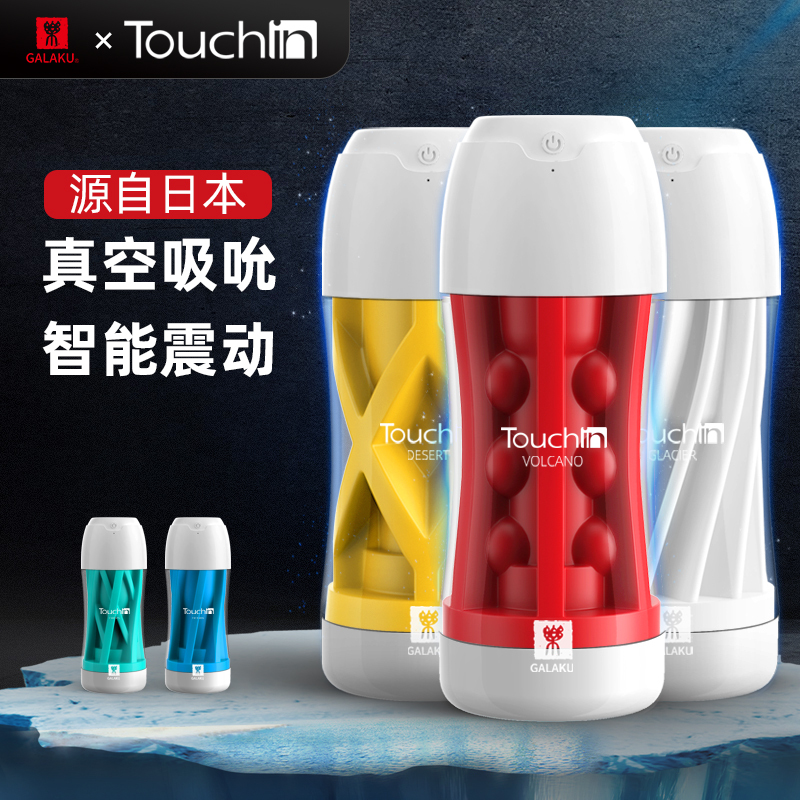 GALAKU触动震动吮吸男用飞机杯