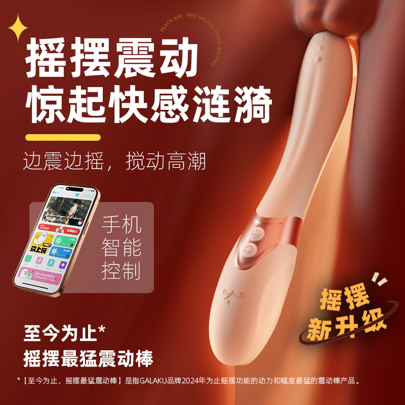 Galaku甜芯女用APP远程摇摆震动棒