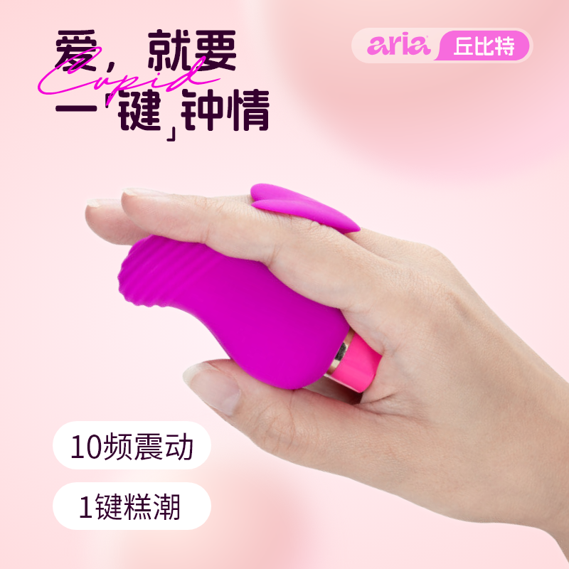 blush丘比特女用指夹掌心跳蛋