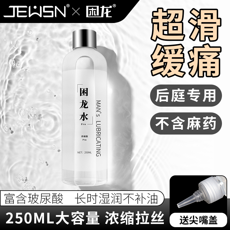 久兴羞羞哒困龙水Pro-缓痛舒适标准版玻尿酸人体润滑液