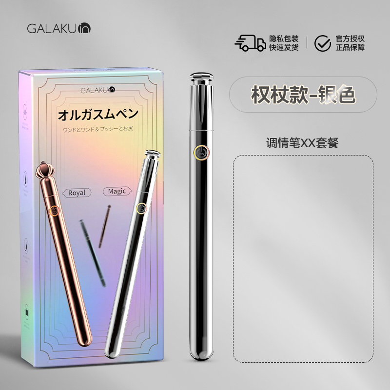 GALAKU调情笔魔棒女用按摩棒震动棒