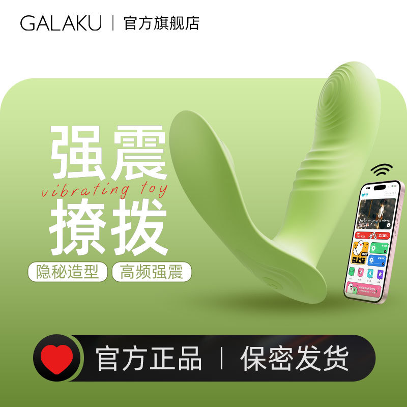 GALAKU丁香女用远程遥控拍打AI穿戴