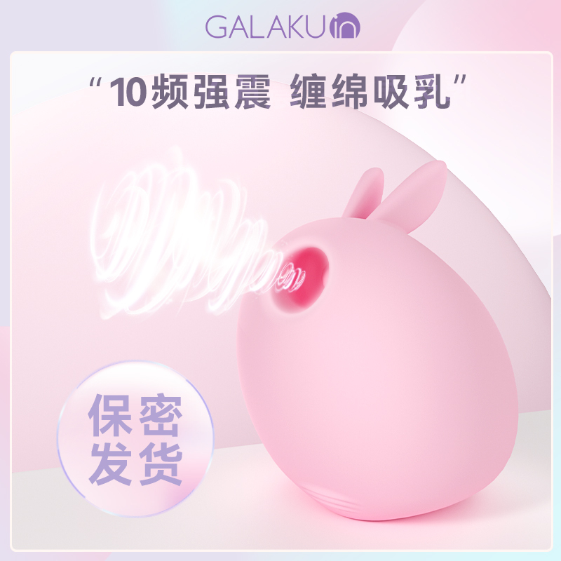 GALAKU流氓兔女用声波吮吸蜜豆按摩器