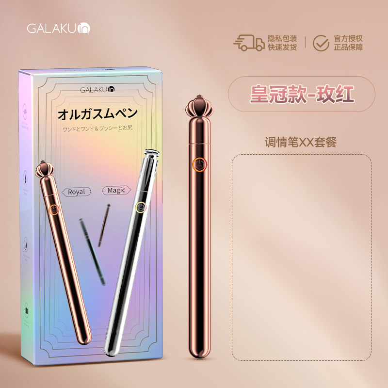 GALAKU调情笔魔棒女用按摩棒震动棒