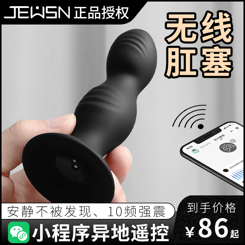 久兴毒龙塞后庭按摩APP款电动肛塞