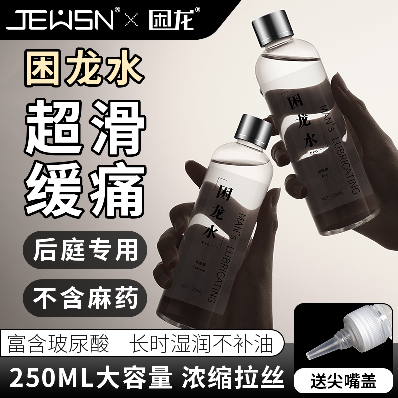 久兴羞羞哒困龙水Pro-缓痛舒适标准版玻尿酸人体润滑液