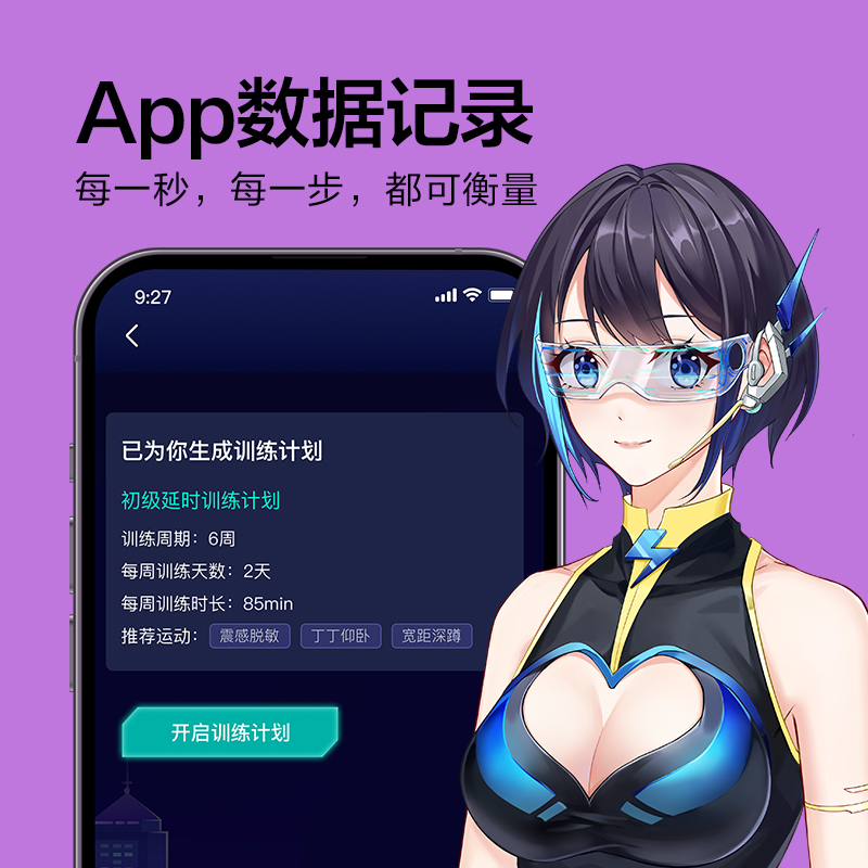 网易春风岩石APP训练器飞机锻炼杯