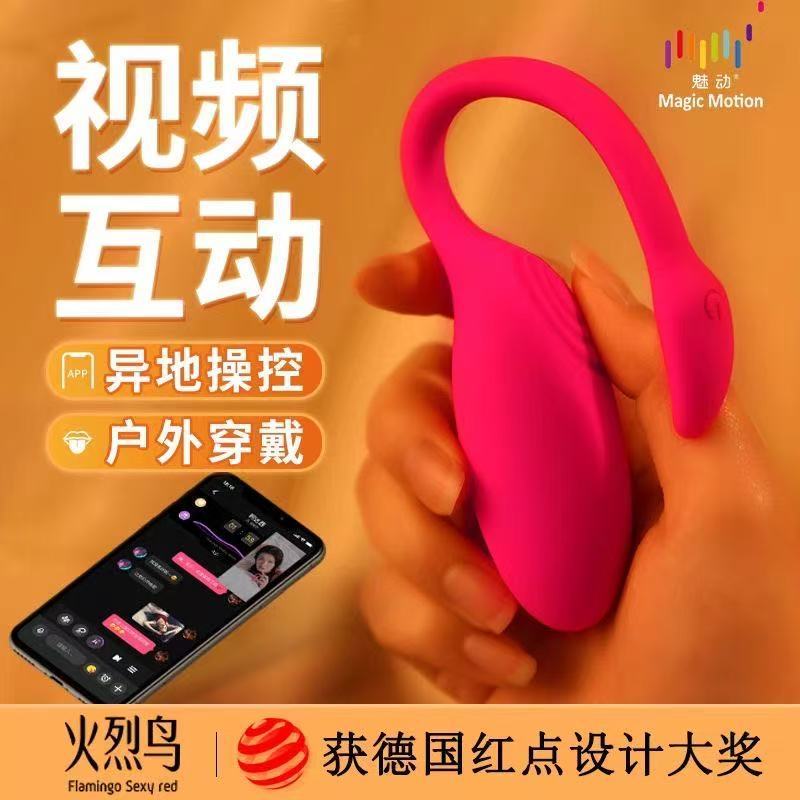 魅动火烈鸟 可穿戴情趣按摩器