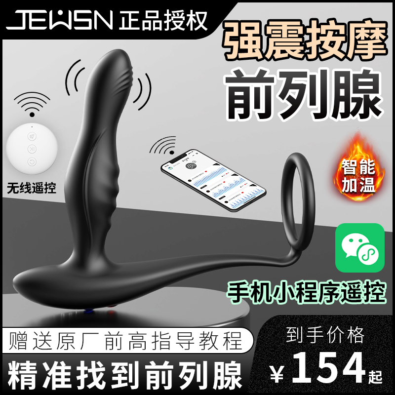 久兴前高棒加温震动AI遥控前列腺按摩棒