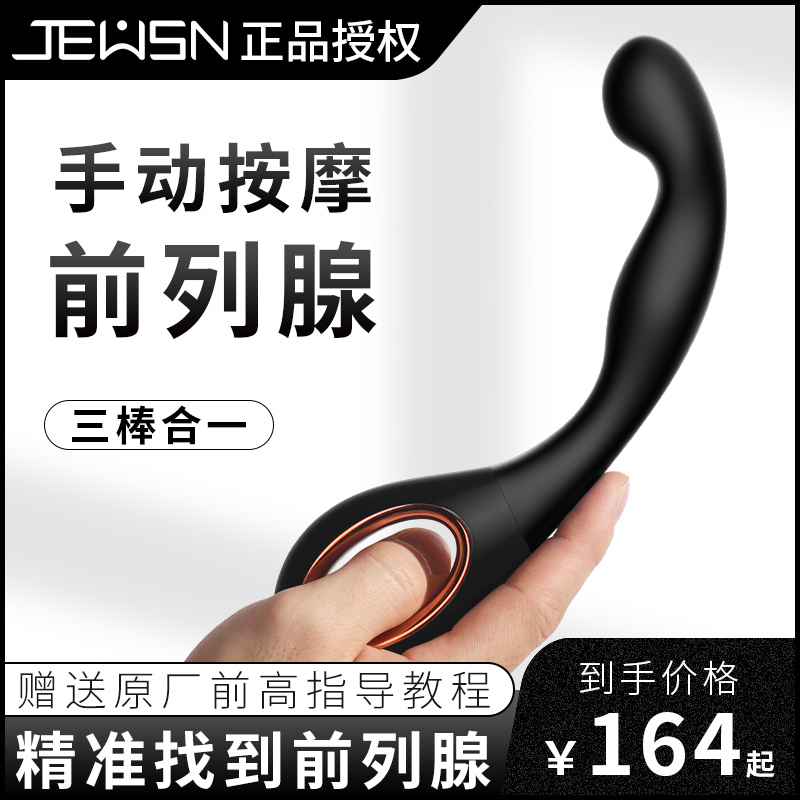 久兴前高棒进阶款男用前列腺后庭棒