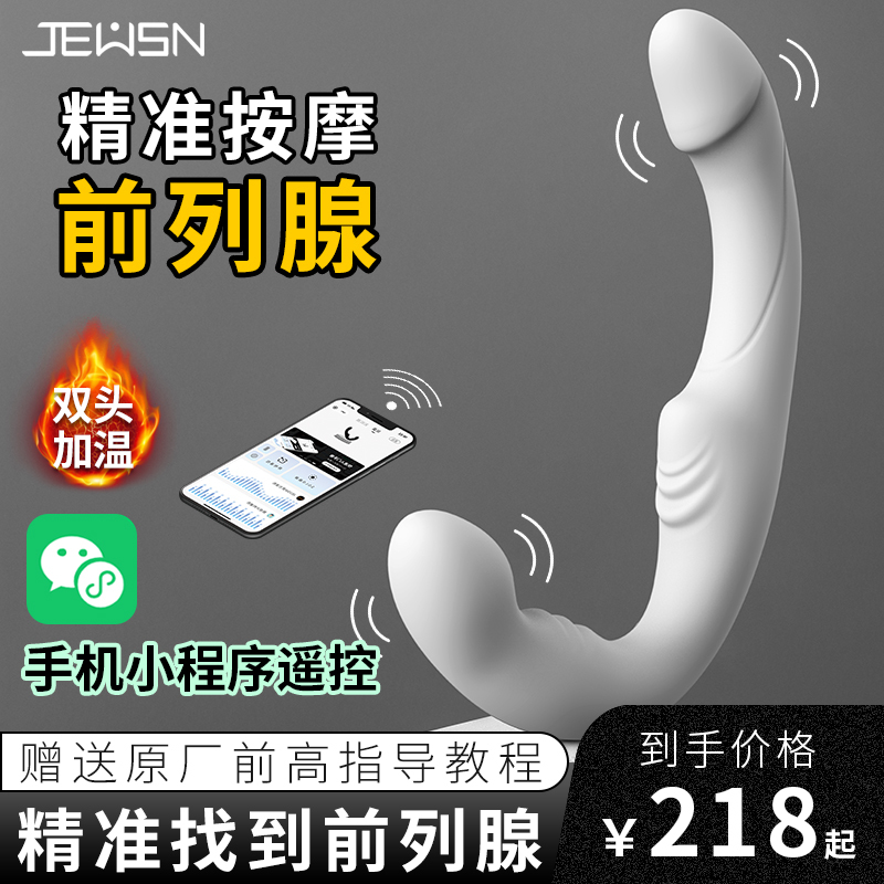 JEUSN久兴双头智能加温前高棒前列腺按摩器
