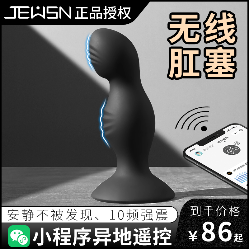 久兴毒龙塞后庭按摩APP款电动肛塞