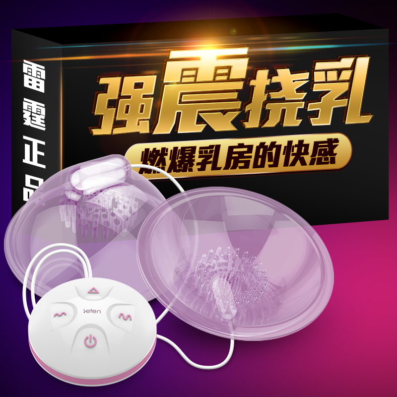 香港雷霆挠乳MIMI刺激器 乳刷酥舔 吸盘蠕吸