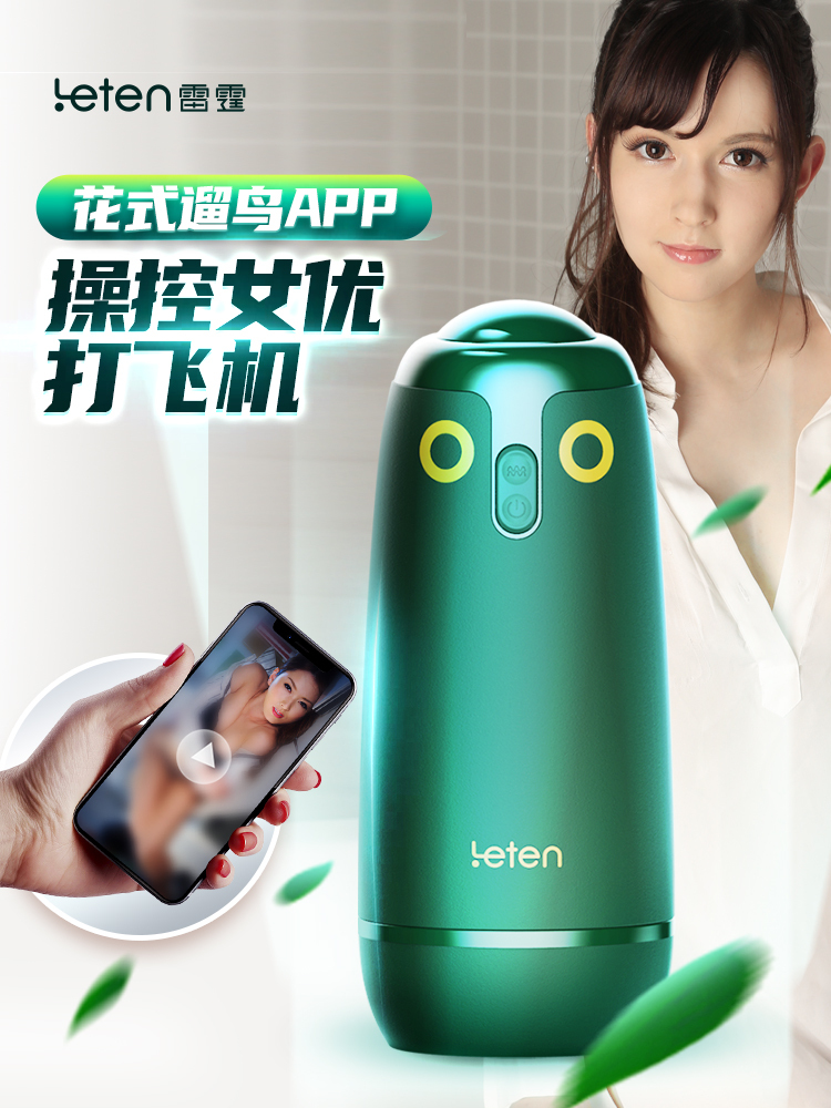 雷霆遛鸟APP男用飞机杯波多泷泽款