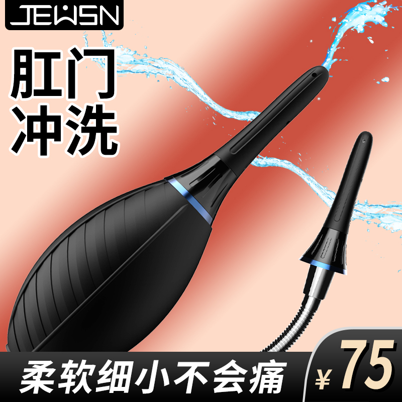 久兴后庭冲洗器肛门清洗器