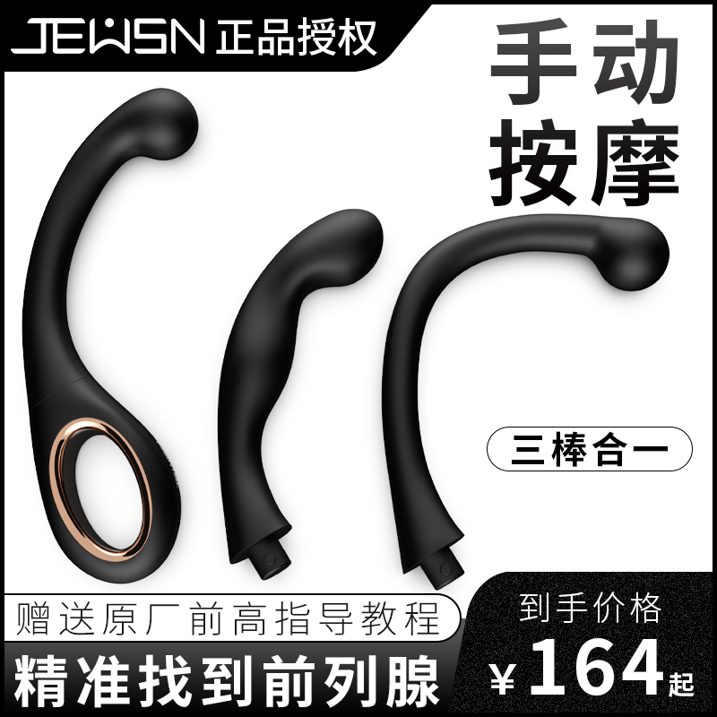 久兴前高棒进阶款男用前列腺后庭棒