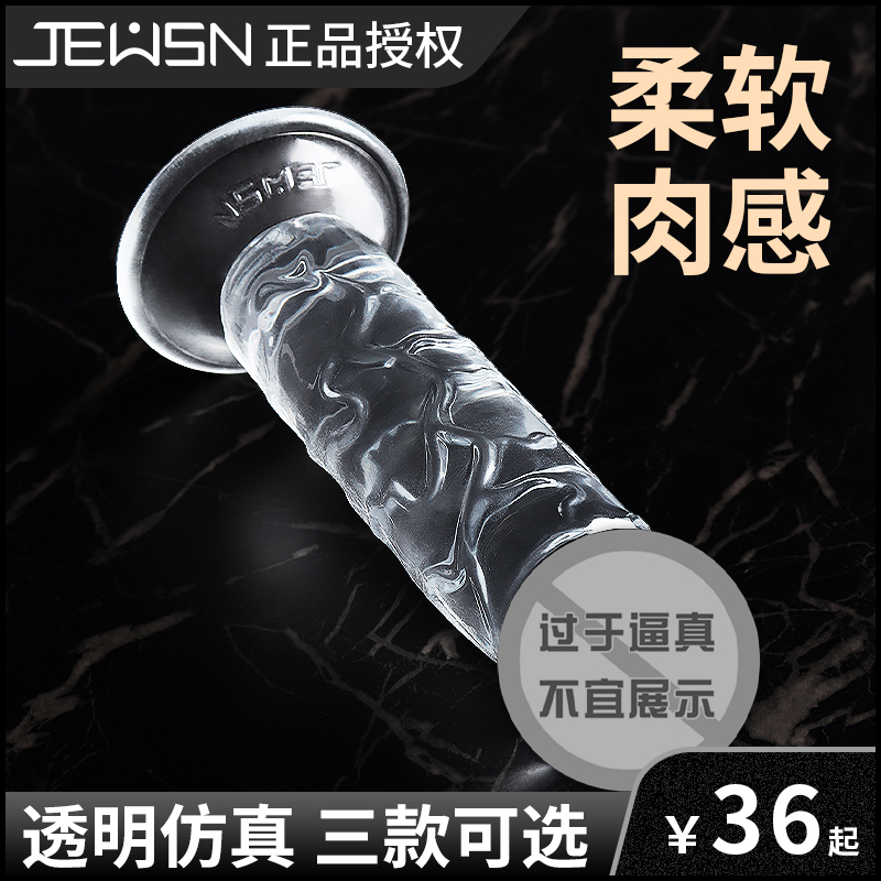 久兴水晶仿真阳具手动版