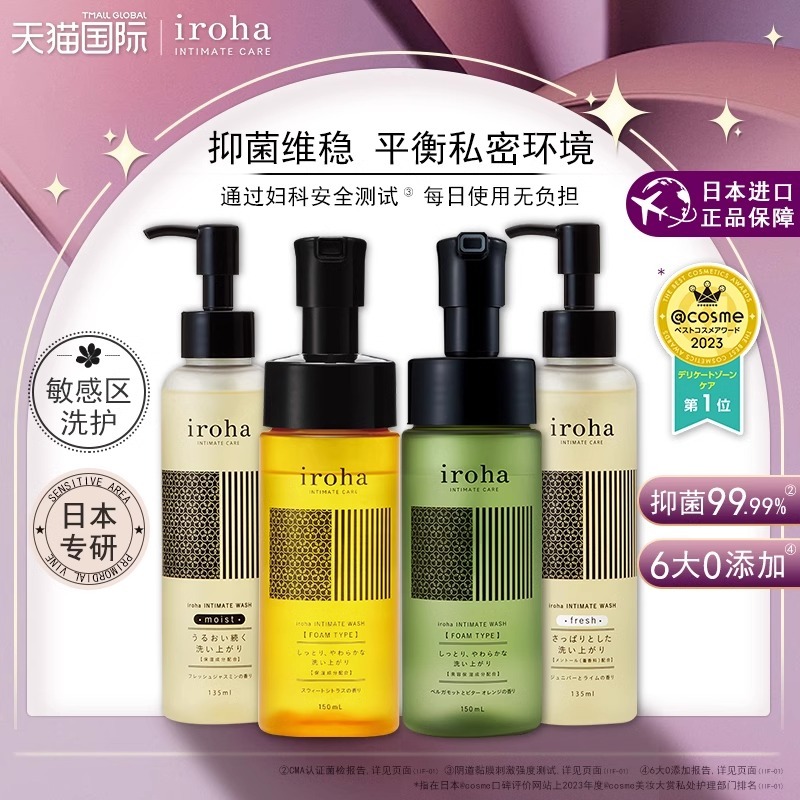 TENGA iroha私处洗护液私密处女性洁阴清洗剂外阴洗液护理液