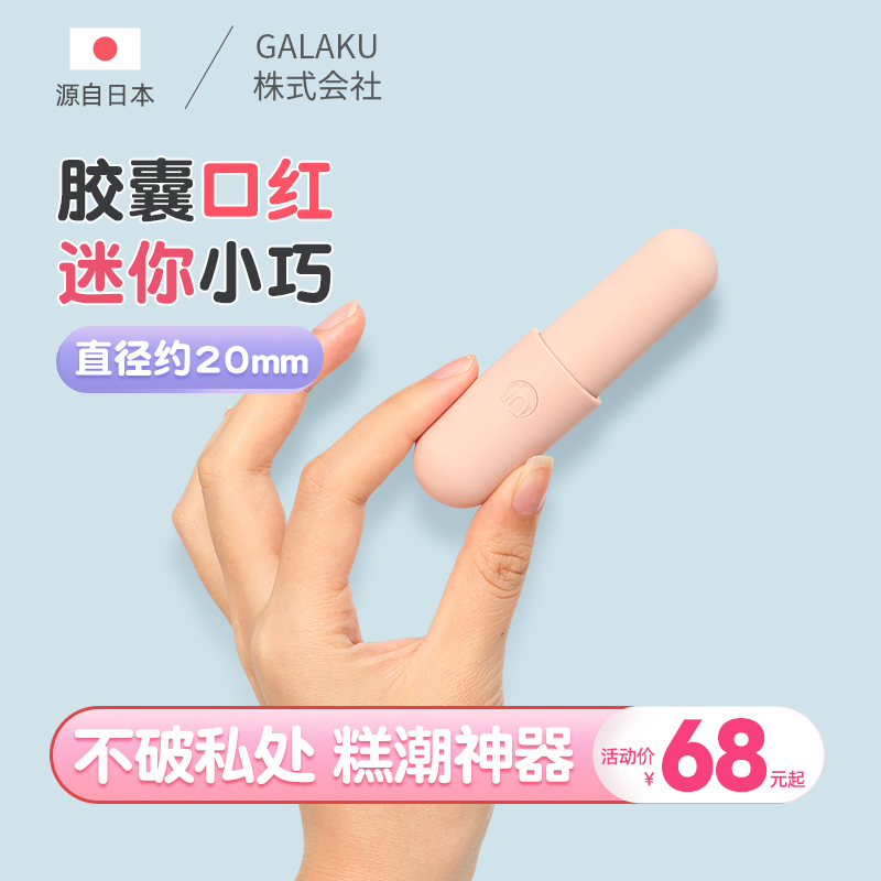 GALAKU胶囊app口红远程跳蛋震动蛋