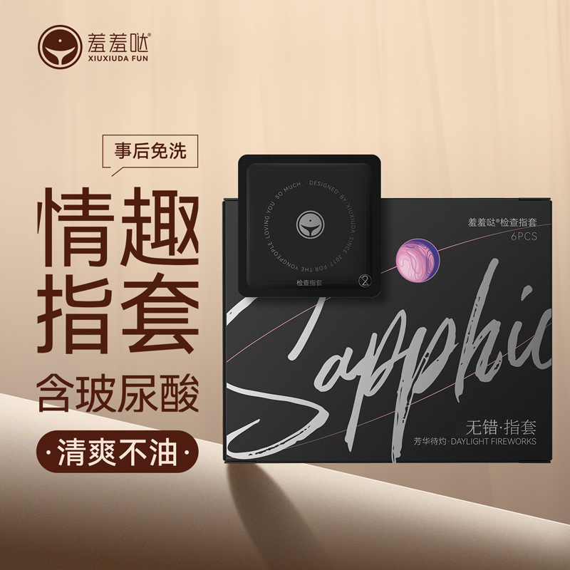 羞羞哒玻尿酸超薄无错指套手指套无措指套