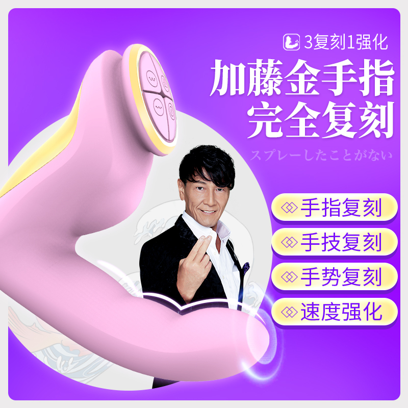 雷霆加藤鹰之手抠指震动器 手指女用G点刺激