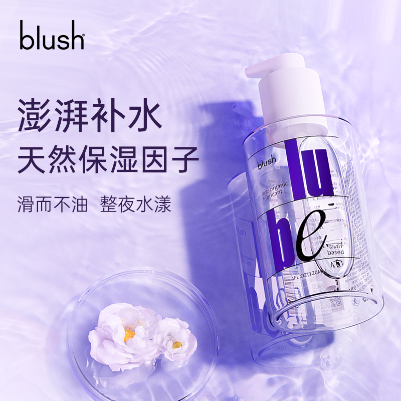BLUSH BL-12309银色之泉系列·水漾 水溶性润滑液120ml