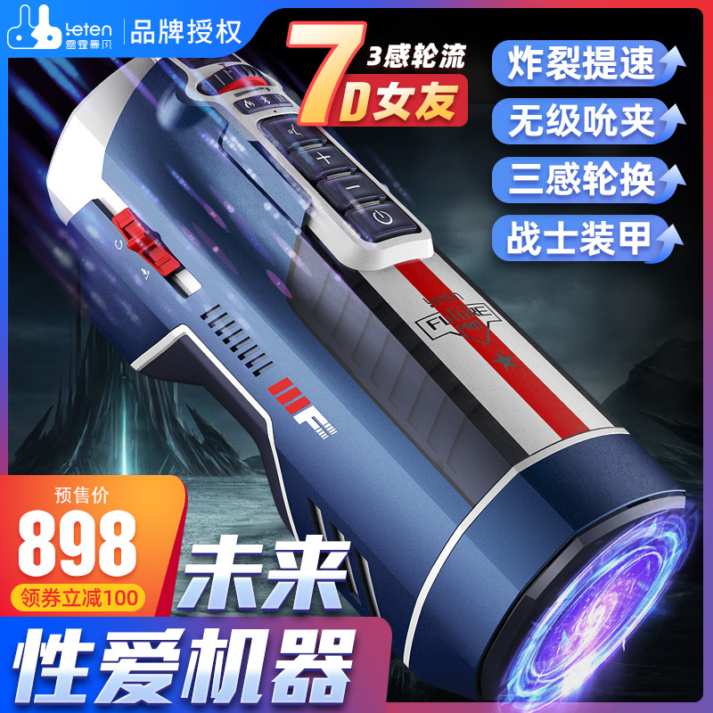 雷霆未来舱708-魅影激速 暗夜迷航 黄金风暴直插款