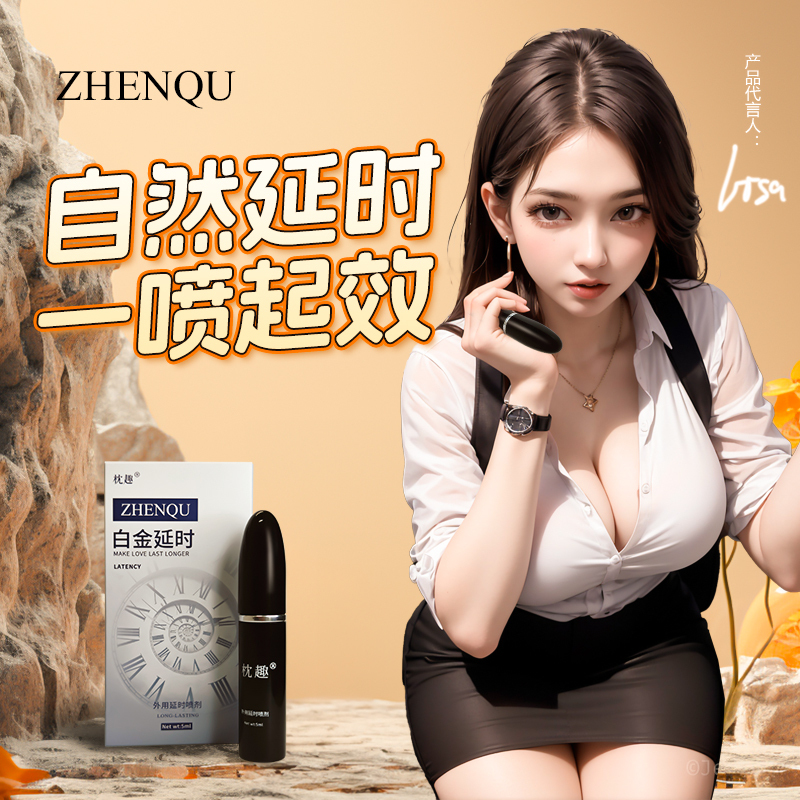 枕趣劲爽白金男用延时喷剂5ml