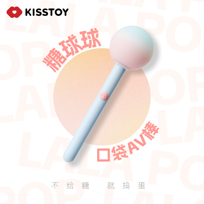 kisstoy甜潮糖球球情趣跳蛋