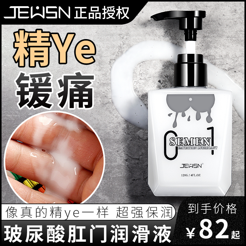 久兴JEUSN仿精液润滑液120g