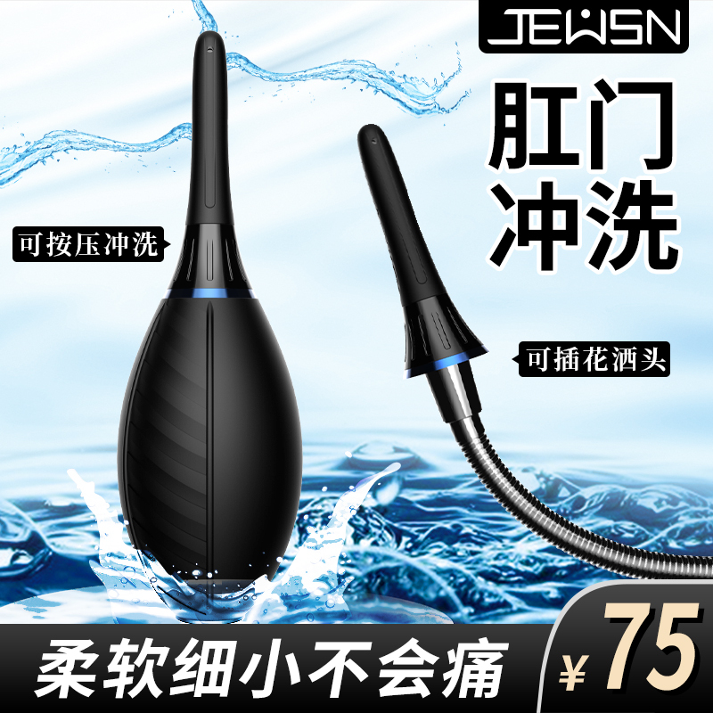 久兴后庭冲洗器肛门清洗器