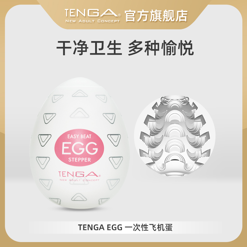 日本TENGA EGG鸡蛋系列情趣自慰蛋 男用手动飞机杯