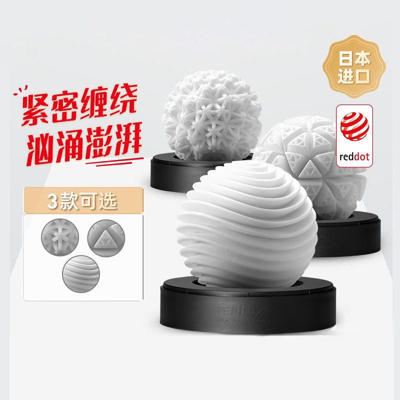 日本TENGA 飞机杯GEO男性3D球