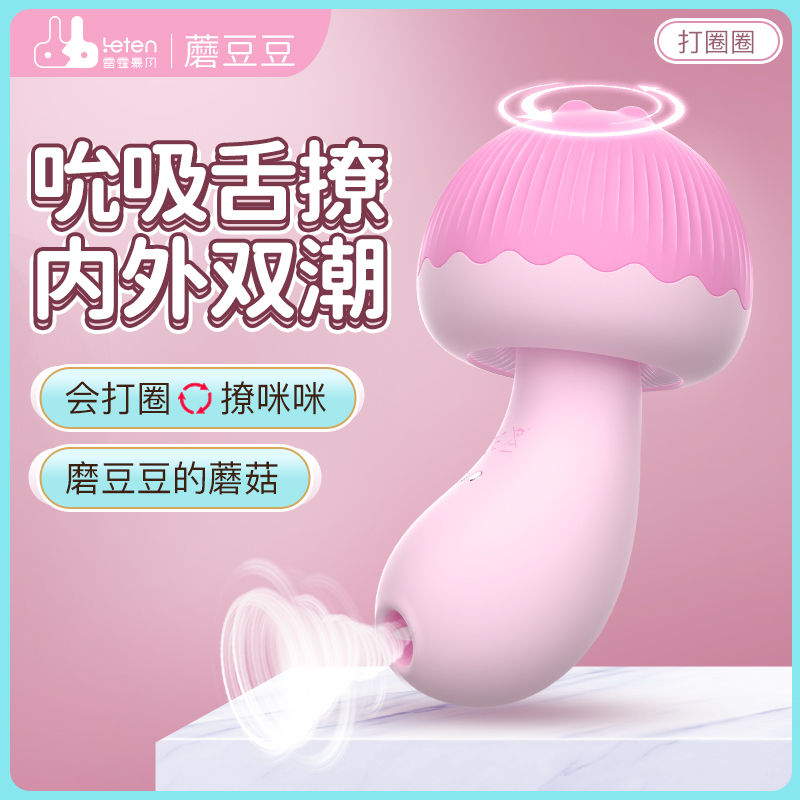 雷霆蘑豆豆吮吸舌舔震动棒