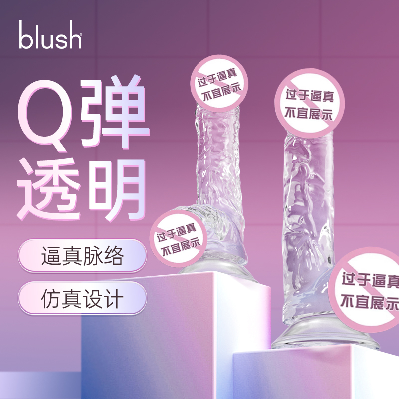 BL-Blush珀罗普斯手动透明阳具水晶牛牛